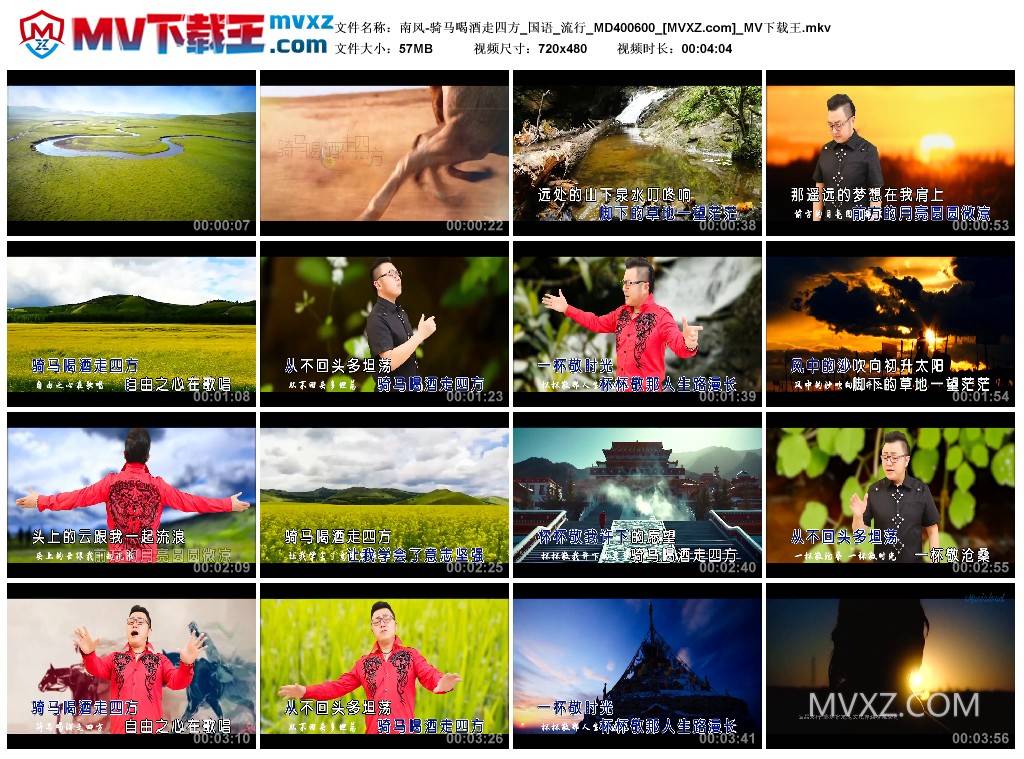 南风-骑马喝酒走四方_国语_流行_MD400600